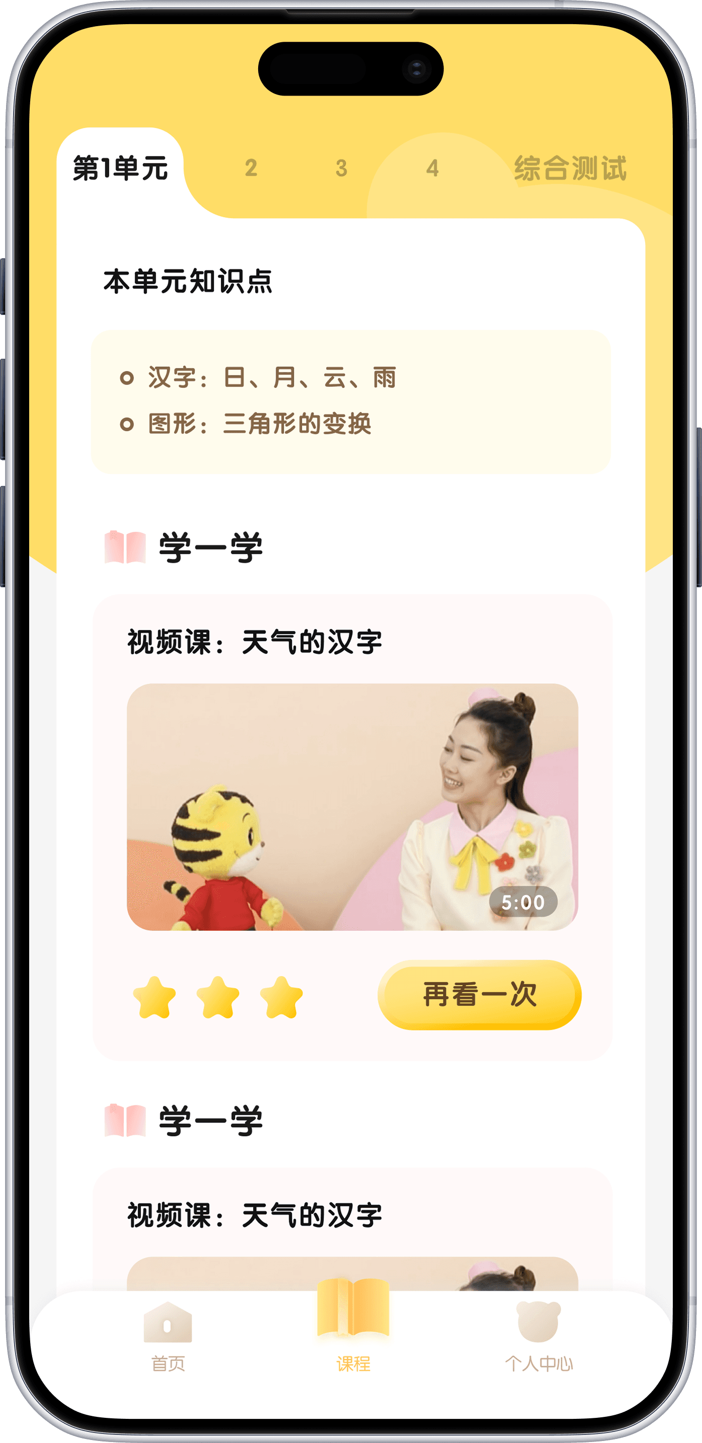Shimajiro App